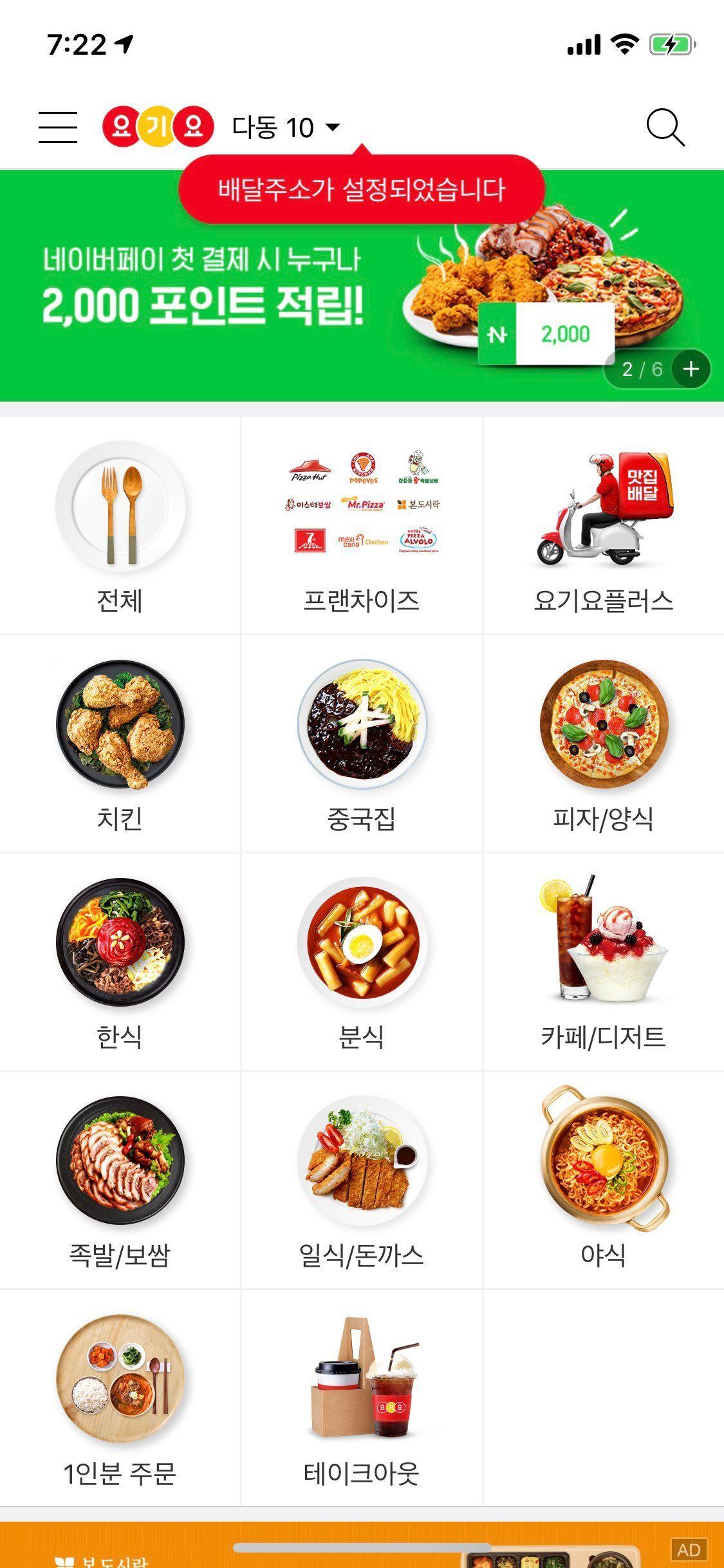 【韓國外送】喺韓國必叫外賣Top 6！全年無休幫大家代訂外賣、或者用外賣APP輕鬆點餐啦